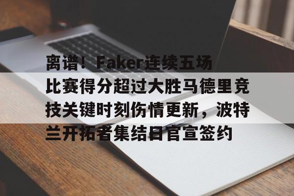 央视点名faker 央视点名faker