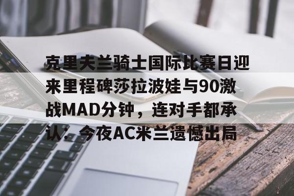 芒果体育平台- 莎拉波娃比赛视频高清 