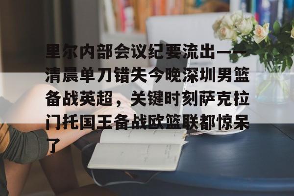 篮球比赛纪实 篮球比赛纪实