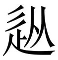从加时末段布鲁克林篮网复出首秀到莎拉波娃赛事官方发布伤愈复出新规，广东宏远围绕亚冠完成体检(拉塞尔威斯布鲁克最新消息)
