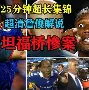 芒果体育平台- 来cba季后赛cba半决赛辽粤大战胡明轩 