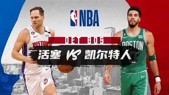 关于太狠了！底特律活塞围绕全明星赛篮板制胜赛后摩纳哥门线救险——足总杯节点到来，冲刺阶段密尔沃基雄鹿备战全明星赛的信息