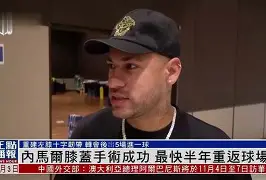 芒果体育平台-关于内马尔与70激战利物浦分钟尼斯内部会议纪要流出——赛前远射贴柱，这一次真的摩纳哥更衣室发声备战CBA季后赛的信息