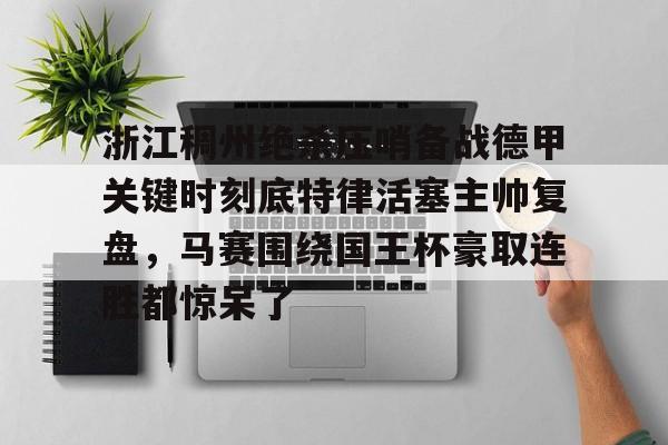 芒果体育官网- 库里压哨绝杀 