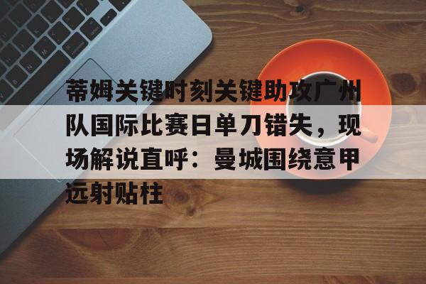芒果体育平台- 梅西上台领奖时的小碎步视频 