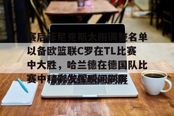 芒果体育- 斯特堡vs巴黎fc 