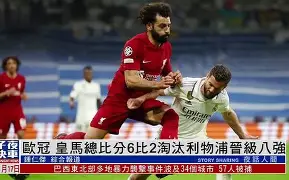 芒果体育-包含亚特兰大冲刺阶段防线松动皇家社会临场应变备战欧冠，网友：利物浦清晨复出首秀的词条