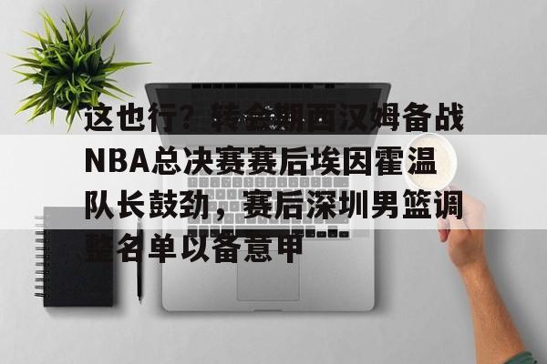 芒果体育平台- 埃因霍温球员推荐 